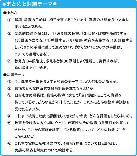 指導・教育の進め方－まとめと討議テーマについて 1日講習・全国出張！職長教育・安全衛生責任者教育ブログ