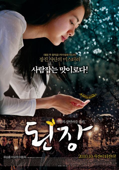 For the great day of his wrath is come; The Recipe (Korean Movie) - AsianWiki