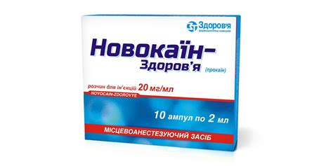 Novocaine-Zdorovye, 20 mg/ml, No. 10х1 - Zdorovye