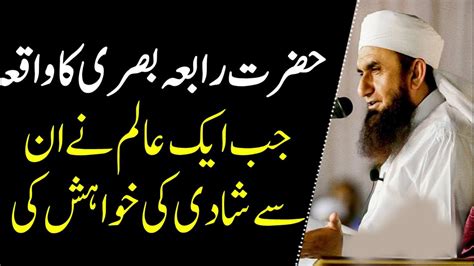 Hazrat Rabia Basri Ka Khubsurat Waqia But Maulana Tariq Jameel Youtube