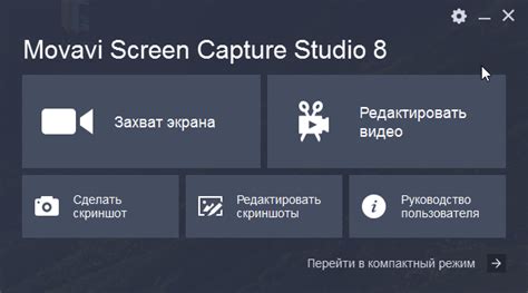 Movavi Screen Capture Studio 8 Ключ активации