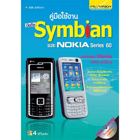 คู่มือใช้งานมือถือ Symbian และ NOKIA Series 60