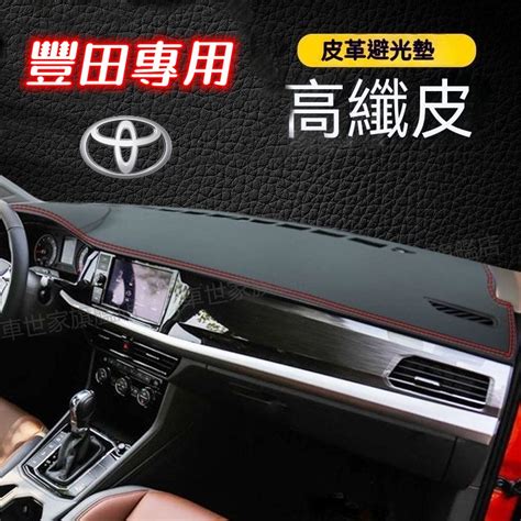 Toyota豐田 汽車避光墊Cross ALTIS VIOS rav4 Camry遮光墊防曬墊儀表臺墊YARIS大鴨小鴨 蝦皮購物