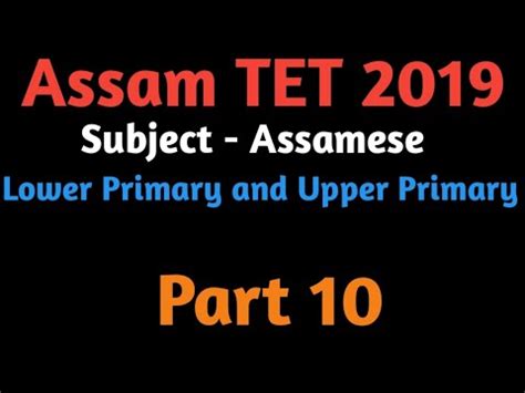 Assam TET 2019 LP And UP Level Question Assamese Assamese Important