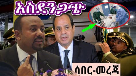 Dw Amharic News Ethiopia በጣም አስደሳች ዜና March 18 2020 Youtube
