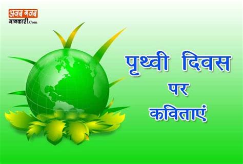 Poem On Earth Day In Hindi For Class 2