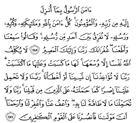 Cahaya hati 3 years ago. Image result for surah al baqarah last 2 ayat | Coran, Versets