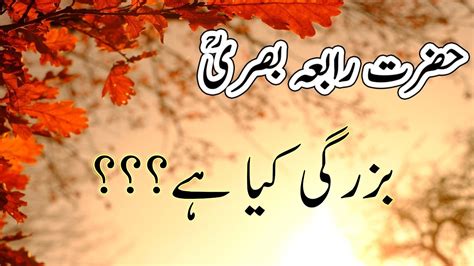 Buzurgi Kya Ha Hazrat Rabia Basri RA Urdu Quotes Dunya Adab Ki