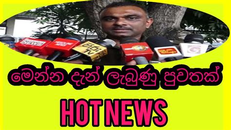 Sri Lanka Breaking News Sinhala