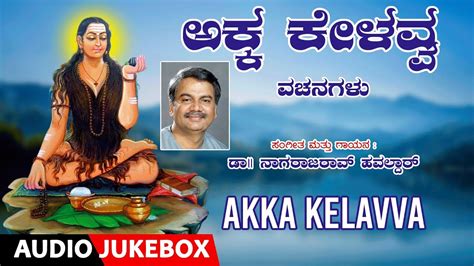 Akka Kelavva Vachanagalu Nagarajrao Havaldar Kannada Devotional