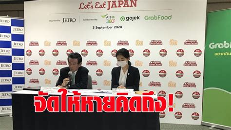 เจโทรทุ่ม 60 ล้านเยน ส่งแคมเปญกระตุ้นคนไทยกินอาหารญี่ปุ่น หนุนร้านอาหารในไทยสั่งนำเข้าวัตถุดิบ ...