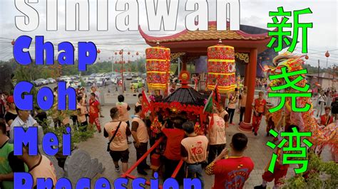 Thank you to those who signed up for our virtual chap goh mei festival 《chap goh mei mix and match》! Chap Goh Mei Procession At Siniawan 新尧湾元宵节游神 - YouTube