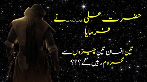 Hazrat Ali Akwal Life Changing Quotes