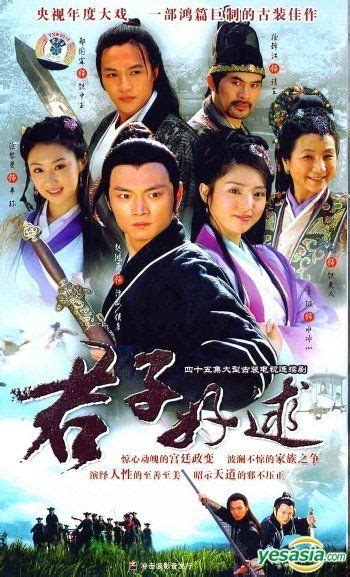Yesasia Jun Zi Hao Qiu Dvd End China Version Dvd Cheng Pei Pei Dong Xuan Guo Ji Wen