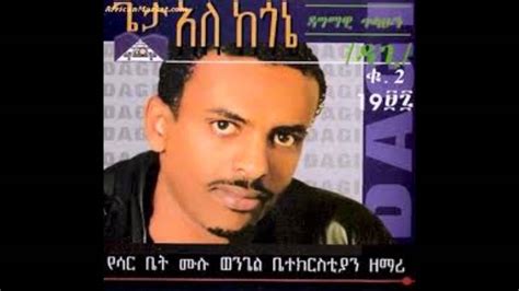 Amharic Gospel Song Ante Neh Youtube