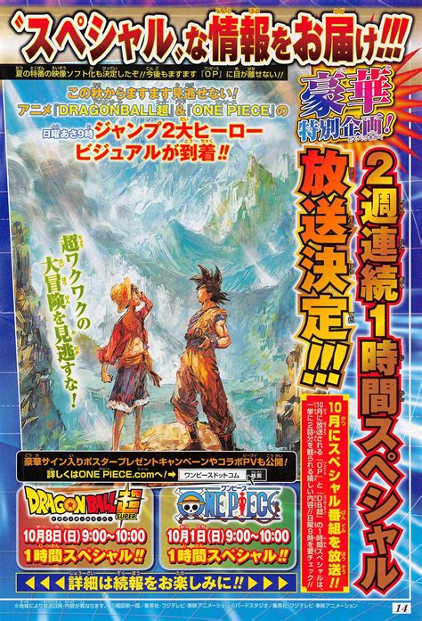 The second set of dragon ball super was released on march 2, 2016. Dragon Ball Super x One Piece 1 hour TV specials key visual : OnePiece