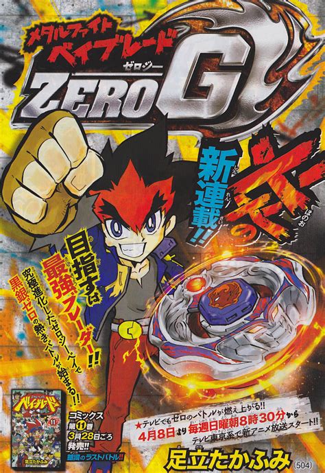 Metal Fight Beyblade Zero G Chapter 01 Beyblade Wiki Fandom