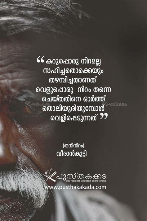 √ Dream Catcher Quotes Malayalam