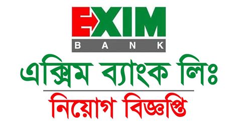 Exim Bank Job Circular 2020 । www.eximbankbd.com - Chakrir Mela