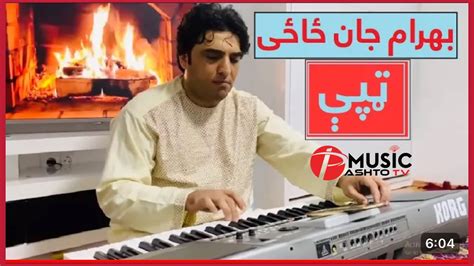 Pashto New Tappy Bahram Jan بهرام جان غمجنې ټپې Youtube