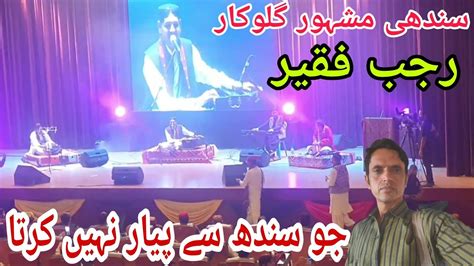 Rajab Faqeerرجب فقیرrajab Faqeer Singerexpats Sindhi In Dubaijo