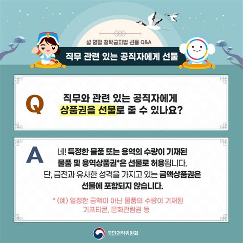 2024년 설 명절 청탁금지법 선물 Qanda 카드뉴스 국방소식 해병닷컴