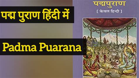 Padma Purana पद्म पुराण Pdf In Hindi