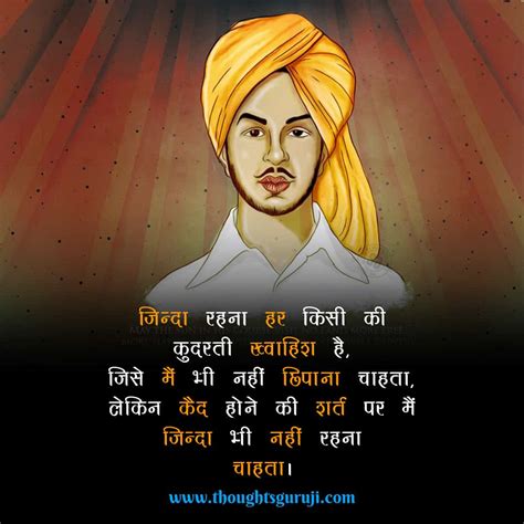 Bhagat Singh Quotes In Hindi With Images शहीद भगत सिंह कोट्स