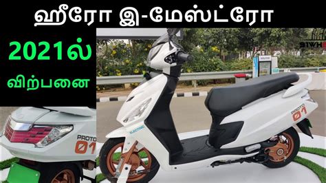 The most popular hero electric scooters are optima la , flash and nyx. Hero Maestro Electric Scooter Price and Features in Tamil ...