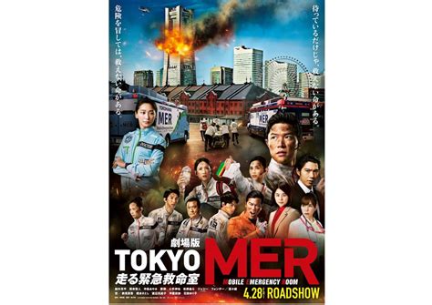 劇場版『tokyo Mer』緊迫のティザービジュアル解禁！2023年 4月 28日公開決定 Cinemas＋