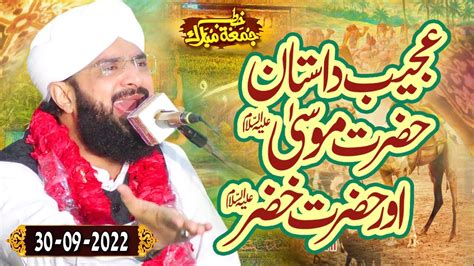 Hazrat Musa Aur Hazrat Khizar Ka Waqia New Bayan By Hafiz