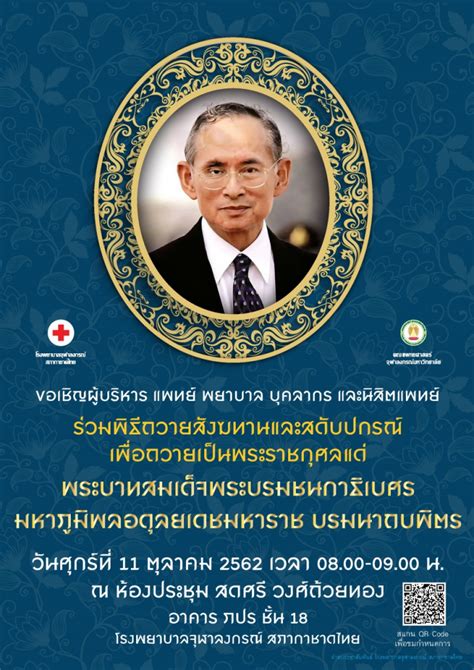 วิทยาลัยพยาบาลบรมราชชนนีนครพนม มหาลัยวิทยาลัยนครพนม 92 ถนนกลางเมือง ตำบลหนองแสง อำเภอเมือง จังหวัดนครพนม 48000 แฟกซ์: Faculty of Medicine at Chulalongkorn University » ร่วมพิธี ...