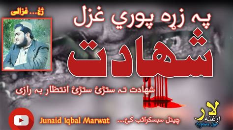 Pashto Zabardast Nazam Junaid Iqbal Ghazali Marwat Youtube