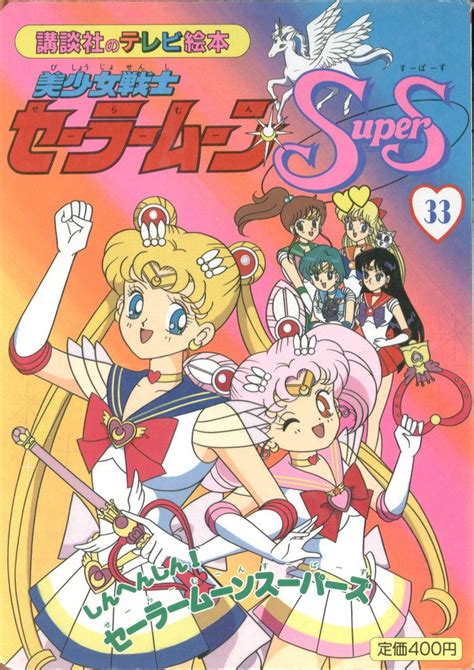 Sailor Moon Posters Super Pretty Soldiers Dvd Sailor Moon Pretty