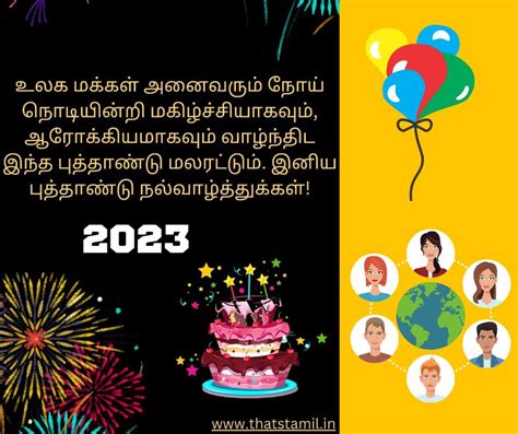Happy New Year 2023 Wishes In Tamil ஆங்கில புத்தாண்டு