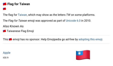 不但無法顯示，當用戶輸入「 taiwan 」或收到有台灣旗幟的 emoji 訊息時，還會造成當機。 據科技網站 zdnet 報導，曾在美國國家安全局（ nsa ）工作的資安專家 patrick wardle 爆料，在 ios 11.3 時，當 iphone 手機地區設定為中國的話，只要輸入「 taiwan 」或是台灣國旗的符號，部份. ASUS Android 5也有中華民國國旗Emoji - Mobile01