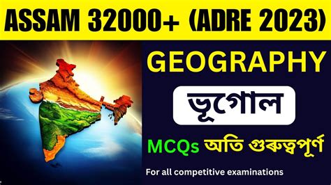 Geography ভগল MCQs Assam 32000 ADRE 2023 Assam Govt Jobs YouTube