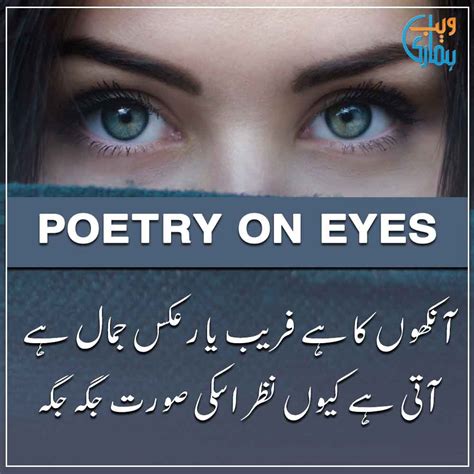 Poetry On Eyes Aankhen Shayari In Urdu