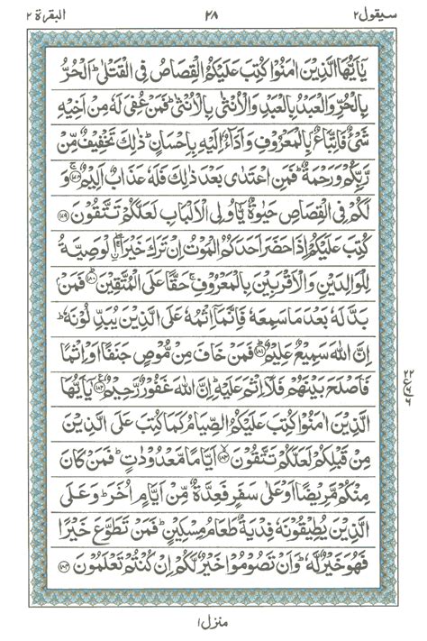 Surah E Baqara 6 Read Holy Quran Online At