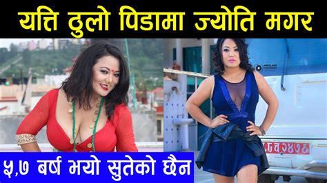 यति ठुलो पिडामा ज्योती मगर ५ ७ बर्ष भयो राम्रो संग सुतेको छैन । jyoti magar singer ftv