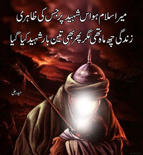 Shahzada Ali Asghar Muharram Urdu Poetry Sms Karbala Imam Hussain