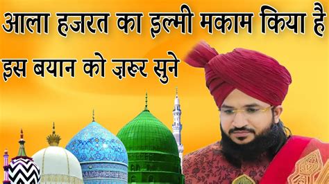 Aala Hazrat Imam Ahmad Raza Ka Ilmi Maqam By Mufti Salman Azhari Youtube