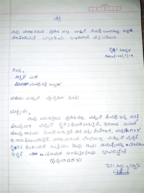 Formal personal letter format pattern in kannada rightarrow. Kannada Letter Format Informal : Kannada Formal Letter ...