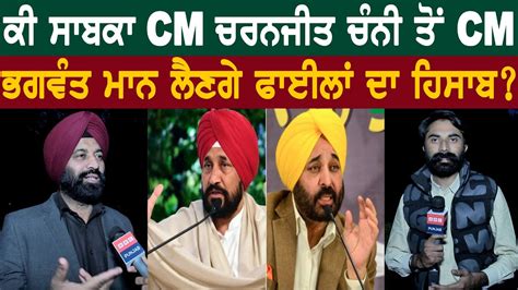 Cm Charanjit Channi Cm Bhagwant Mann Youtube