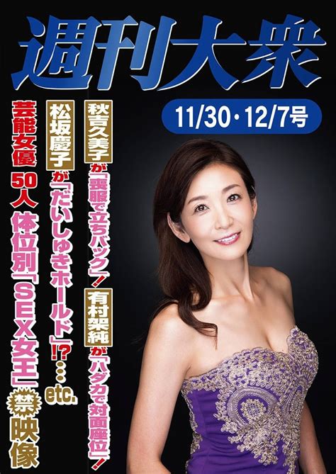 fumie nakajima 中島史恵 shukan taishu 2020 12 07 週刊大衆 2020年12月07日号 share erotic asian girl