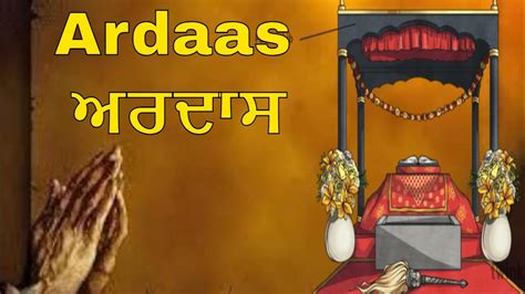 Ardaas Sikh Prayer Too Thakur Tum Peh Ardas ਅਰਦਾਸ Youtube