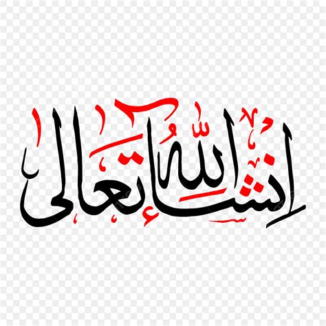 Calligraphy Allah Vector Art Png Insha Allah Arabic Dua Calligraphy