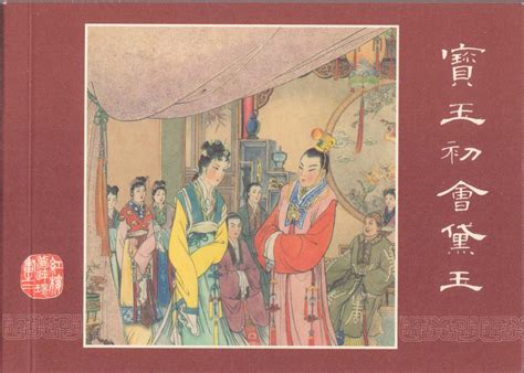 An huñvre er pavilhon ruz (br); Dream of the Red Chamber: An Introduction to the manhua ...