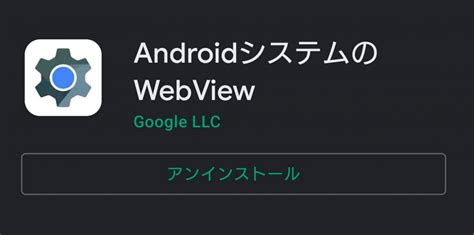 Android 8.0 では、追加機能があります。 long repeatperiod = 1*60*1000; 【LINEやGoogle等のアプリが開かない!？】webview問題の原因と対処法