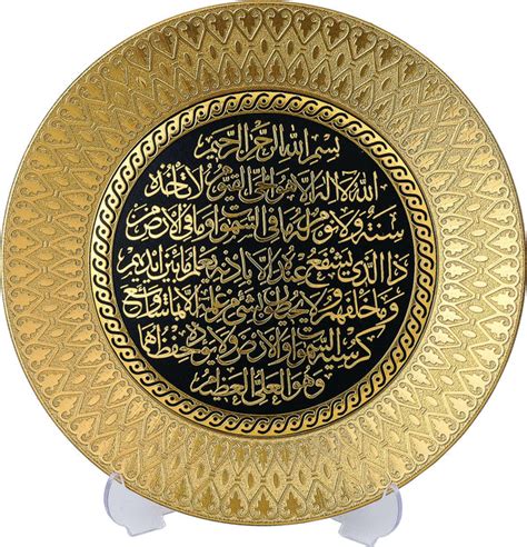 Islamic Plates Tagged Ayatul Kursi The Islamic Shop